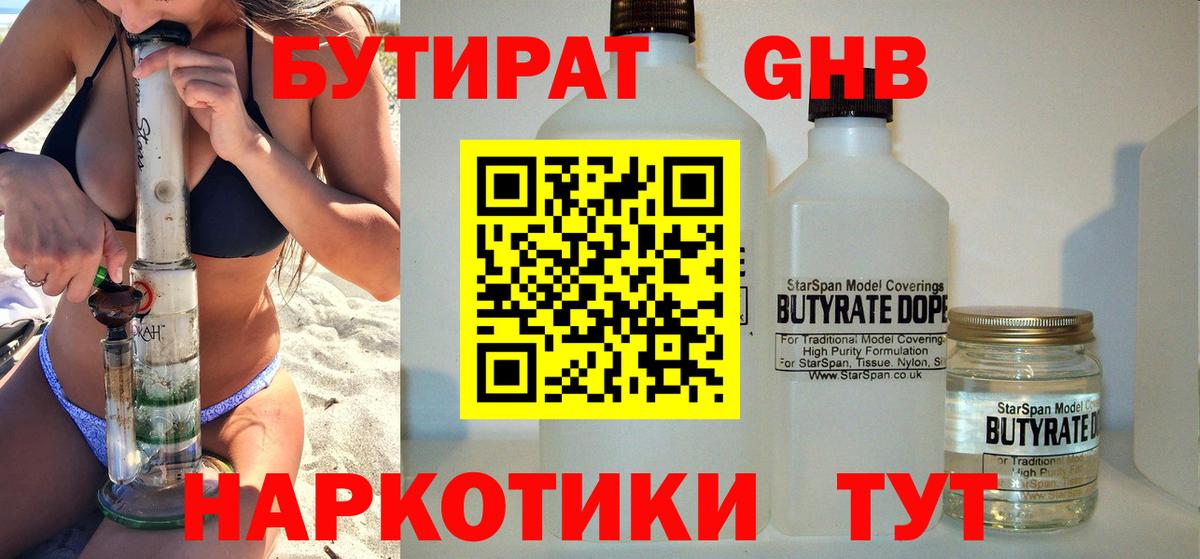 Чита  Бутират  Вход с VPN  Бутират GHB 