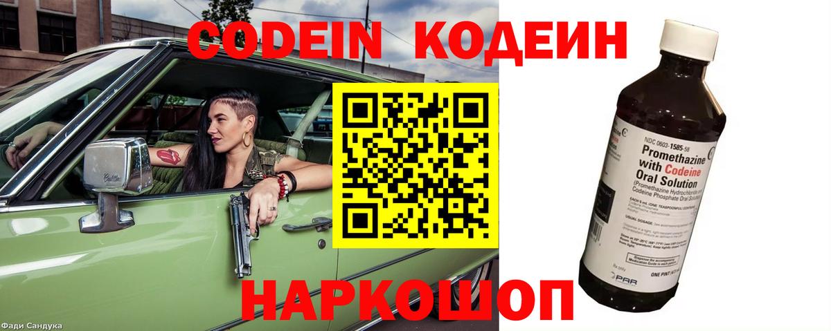 Кодеин Purple Drank  Кодеиновый сироп Lean Purple Drank  Вход с VPN  Чита 