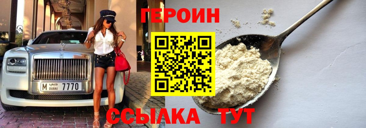 Героин  Вход с VPN  Чита  Героин Афган 