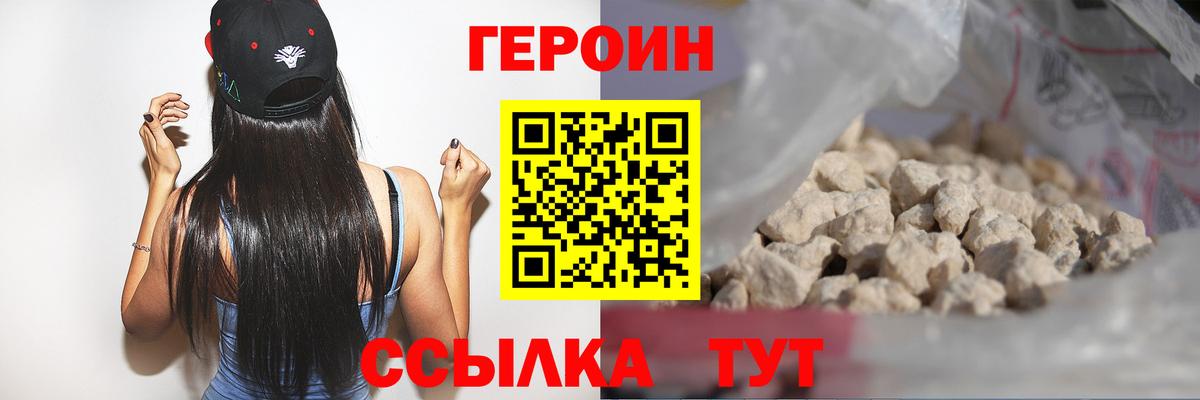 Героин герыч Чита