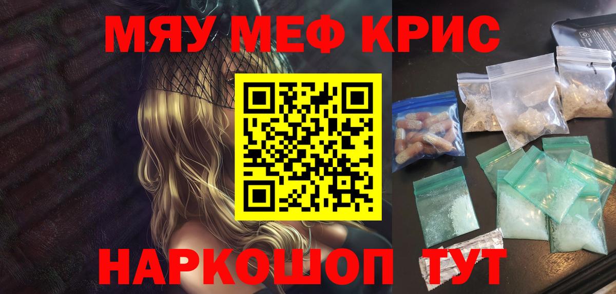 МЯУ-МЯУ  МЯУ-МЯУ VHQ  Меф VHQ  Вход с VPN  Чита 