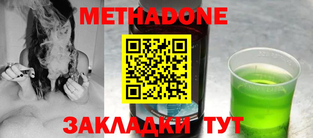 Метадон VHQ Чита