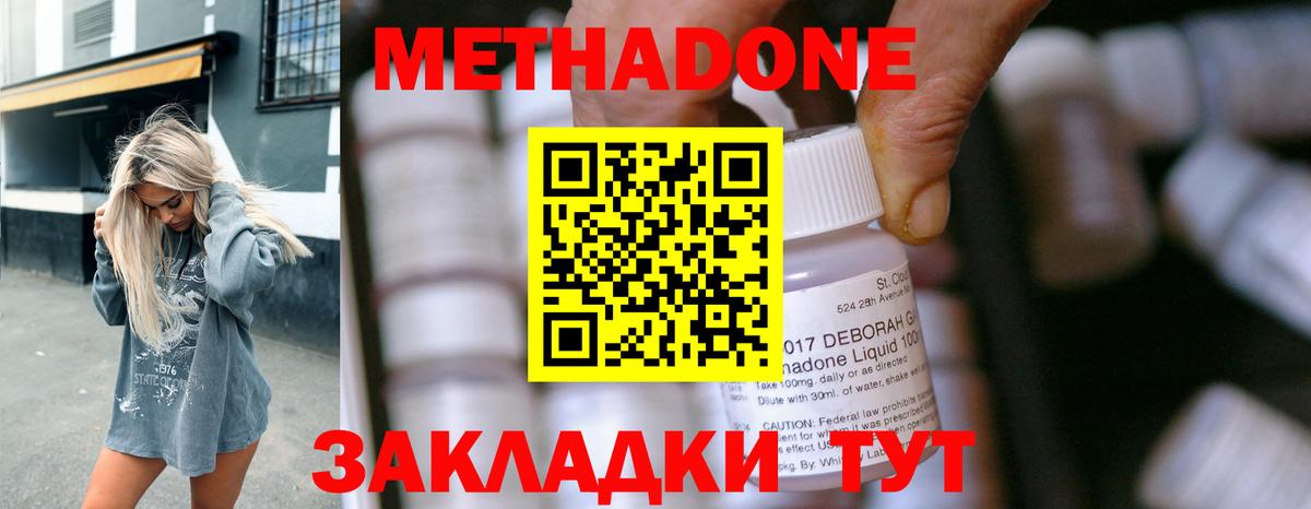 МЕТАДОН мёд  МЕТАДОН methadone  Вход с VPN  Чита 