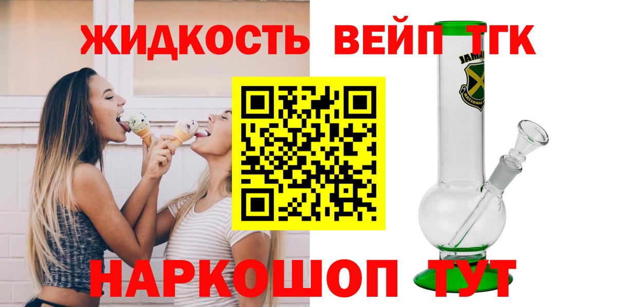 ТГК жижа Чита